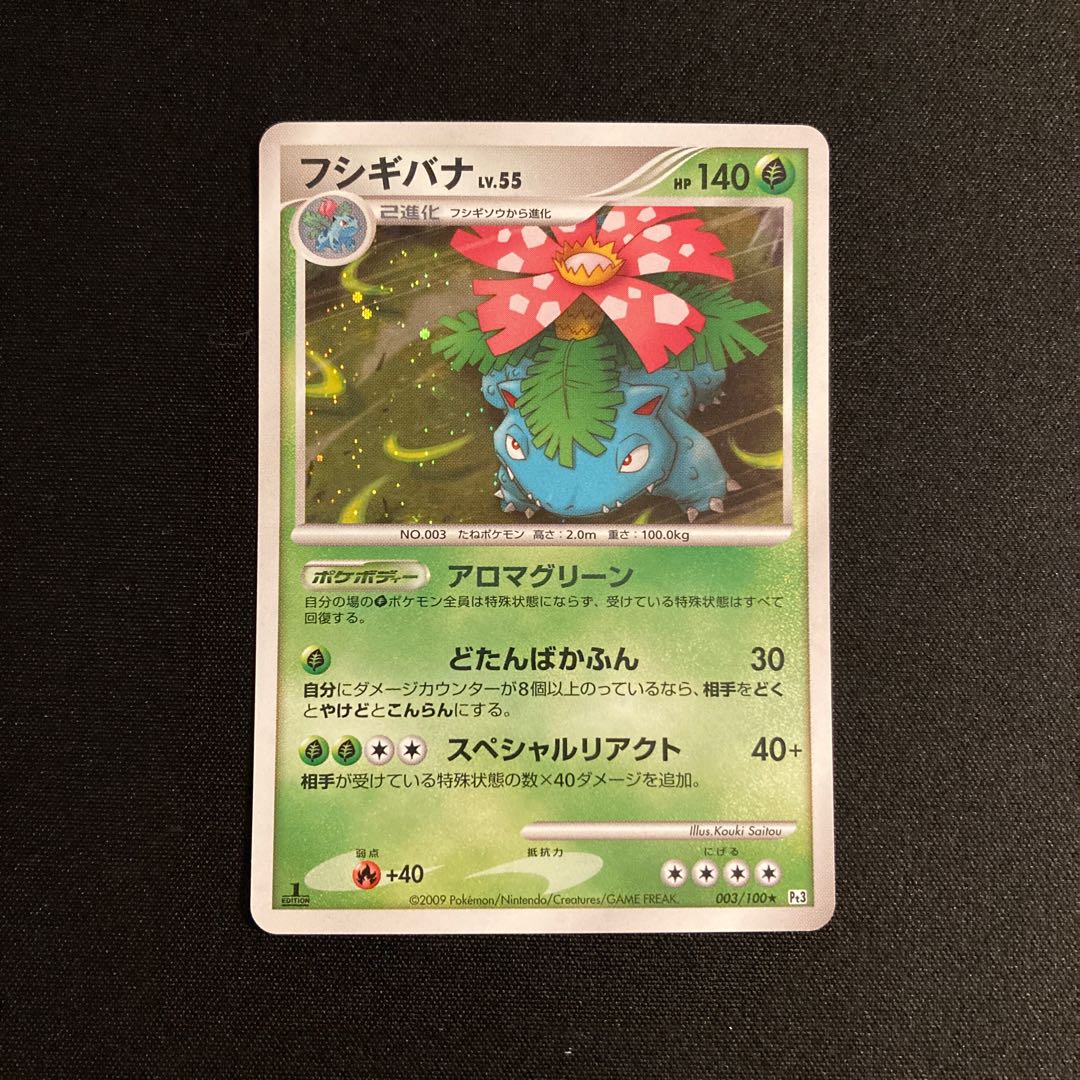 i337 Venusaur 1ED Kira Pt3 Pokémon Treasure