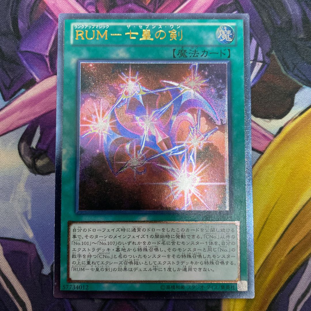 RUM-七皇の剣 アルティメットレア JP058