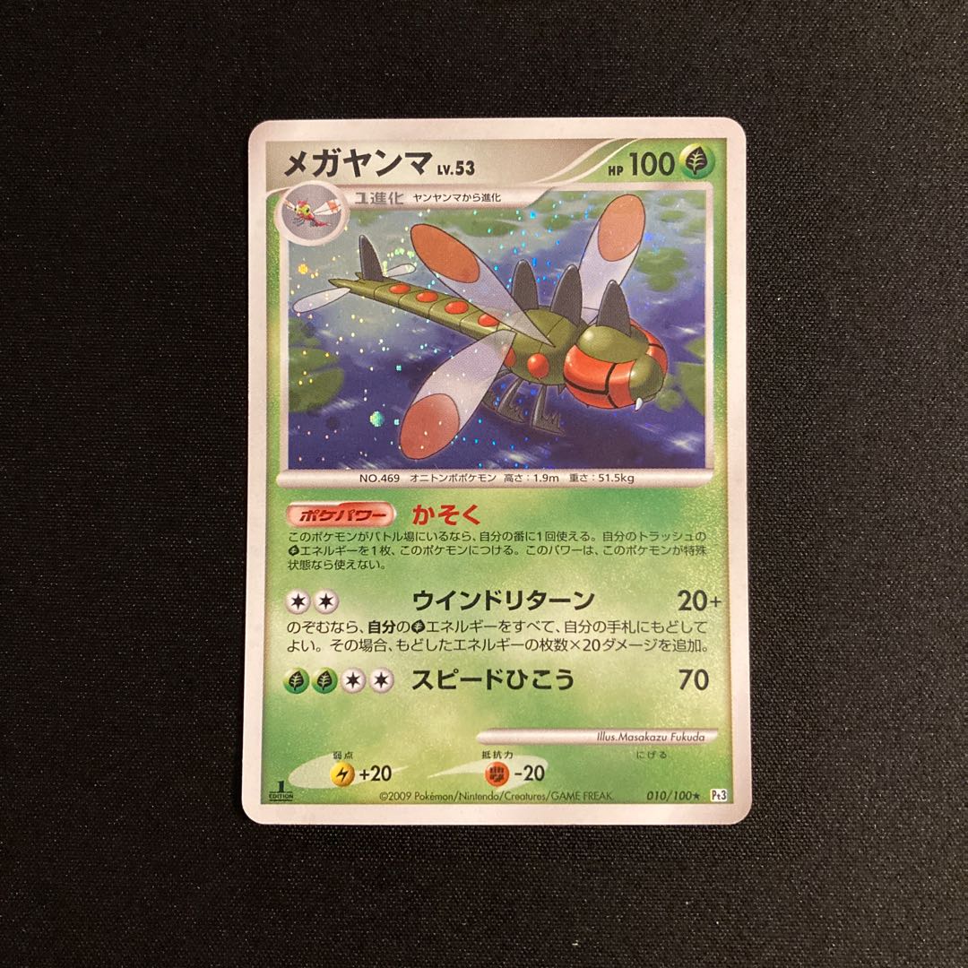 i338 Yanmega 1ED Kira Pt3 Pokémon Treasure