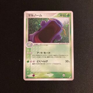 i340 Swalot 1ED Kira ADV Pokémon Treasure