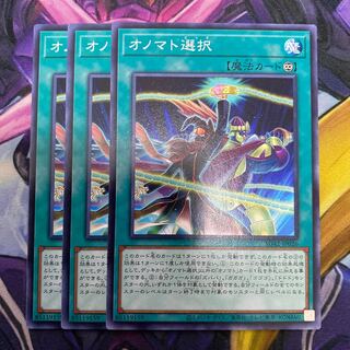 オノマト選択 ノーマル JP026