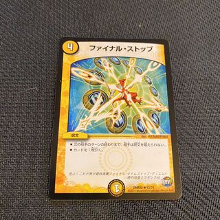 ファイナル・ストップ