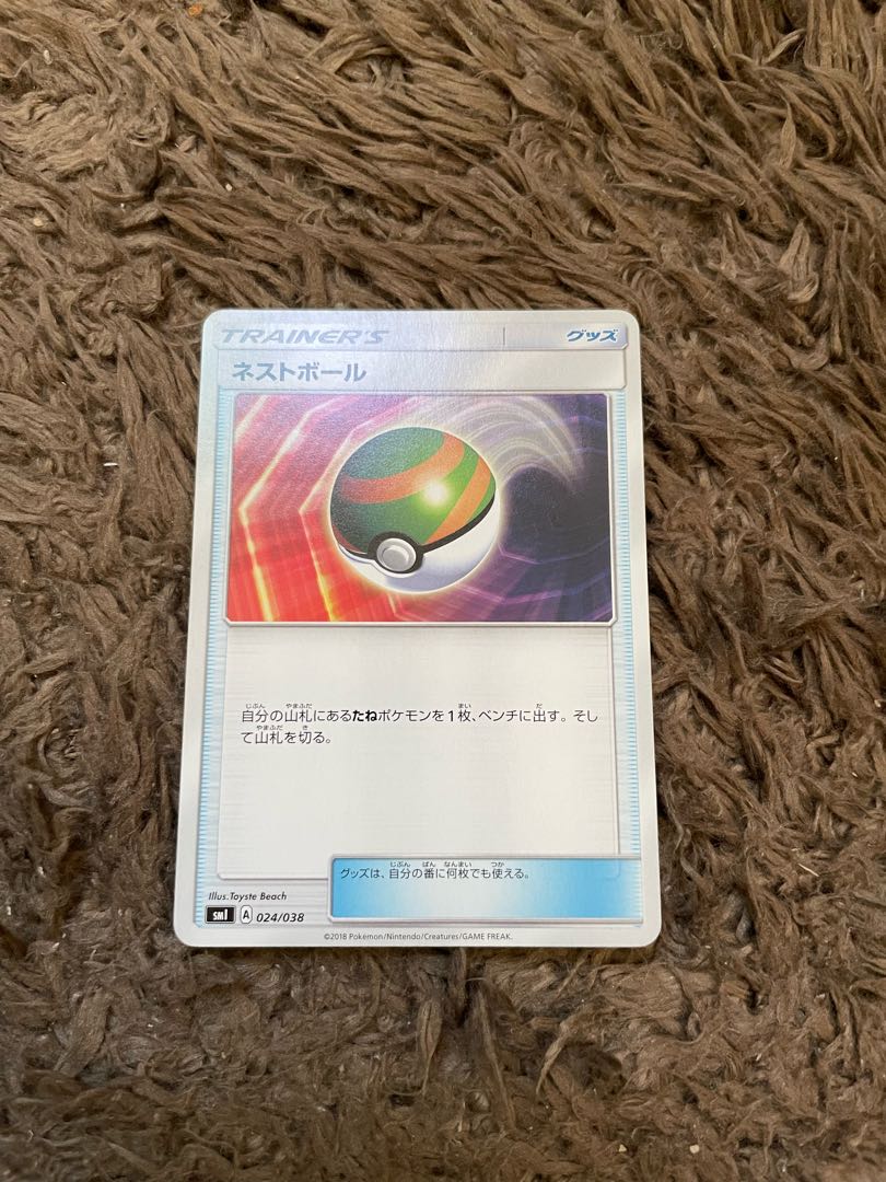 Nest Ball TD 024/038