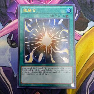 超融合 ウルトラレア JP035