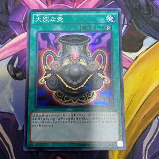 Pot of Acquisitiveness Super Rare JP065 1枚