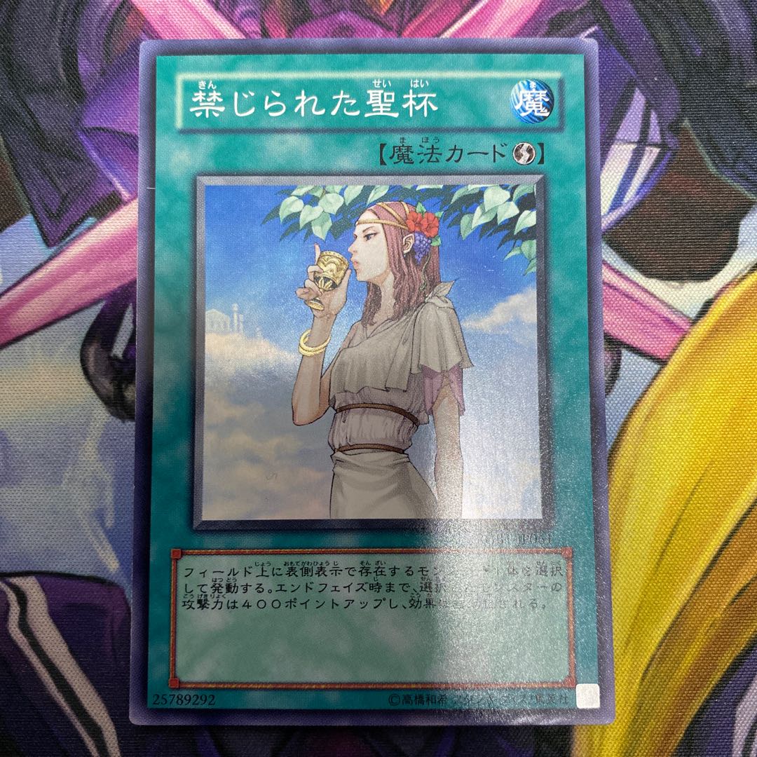 Forbidden Chalice Super Rare JP061