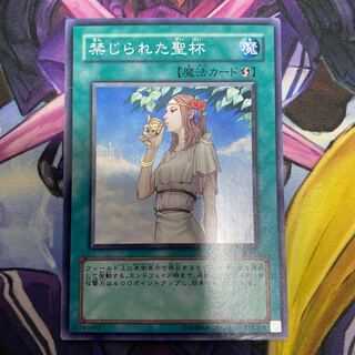 Forbidden Chalice Super Rare JP061