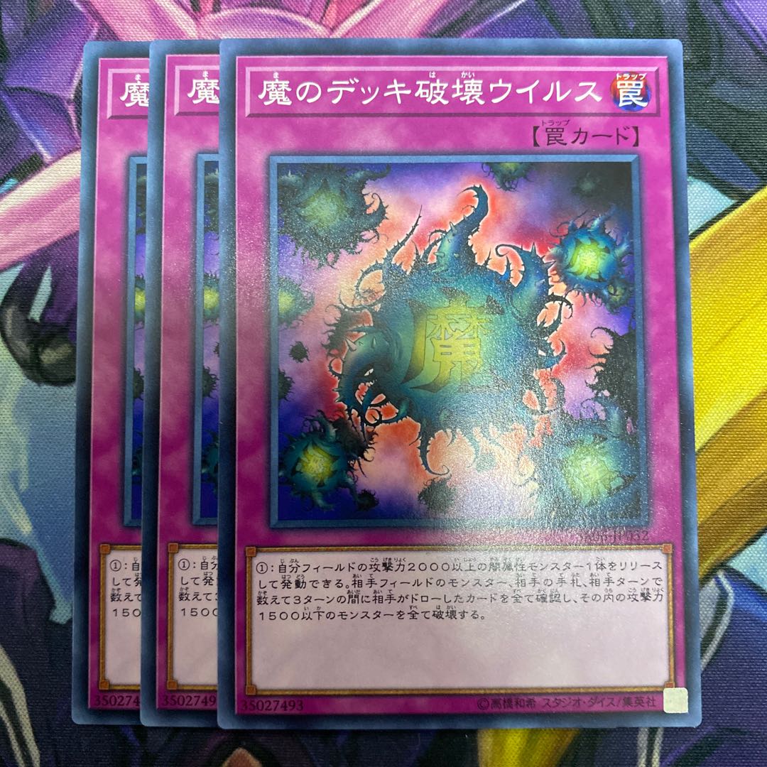 Deck Devastation Virus Normal JP032