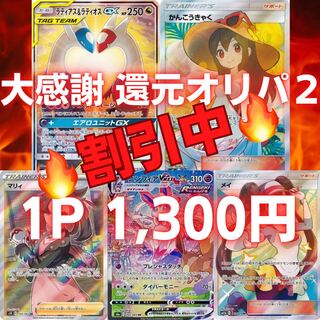 ※ジョー様専用※20p 値下げ！★無料プレゼント袋★『大感謝 還元オリパ２』ポケカオリパ