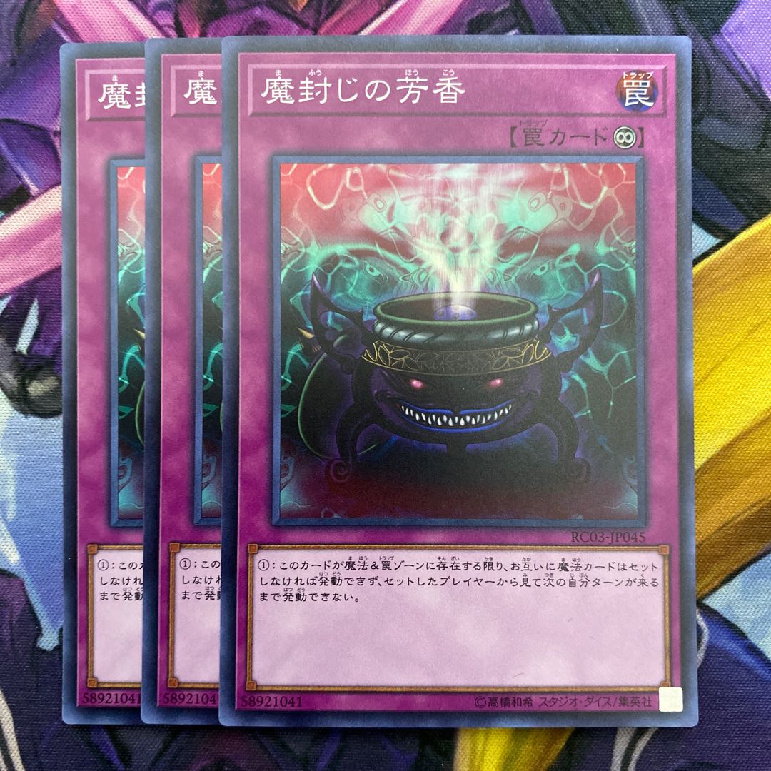 Anti-Spell Fragrance Super Rare JP045