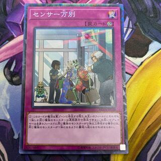 センサー万別 コレクターズレア JP048