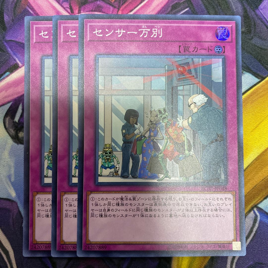 There Can Be Only One Super Rare JP048