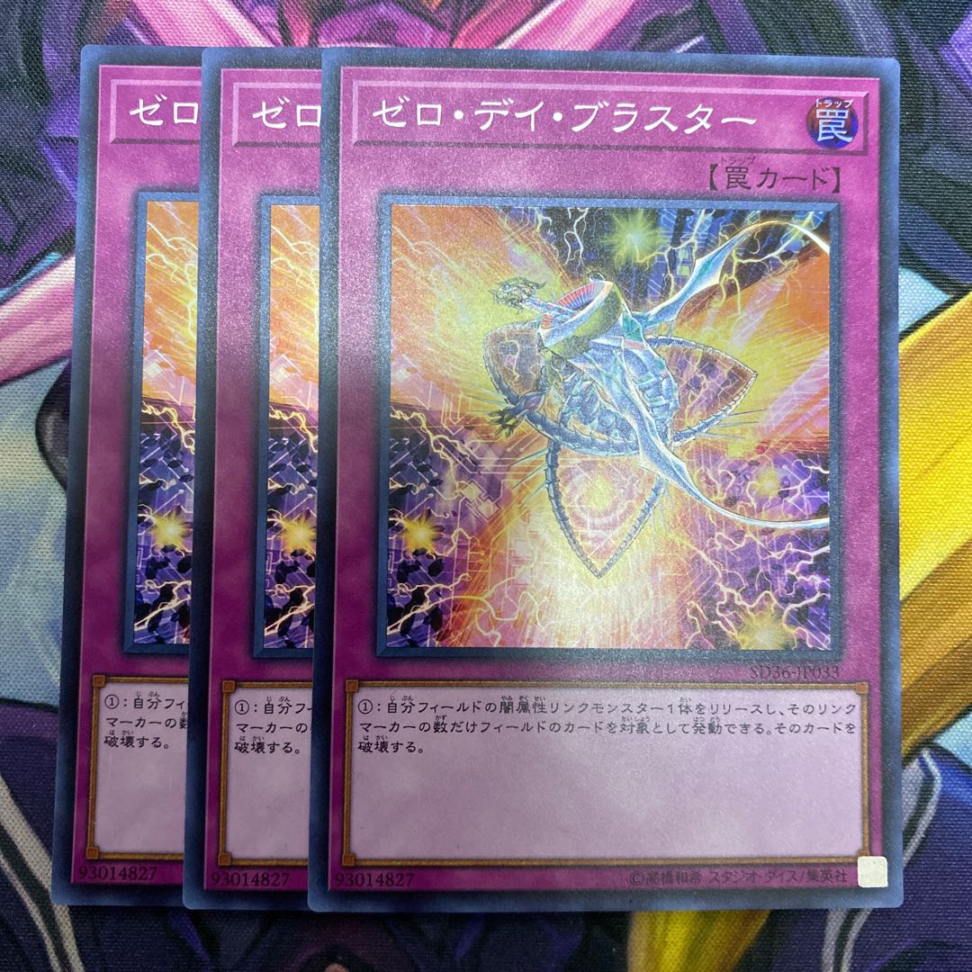 Zero-Day Blaster Super Rare JP033