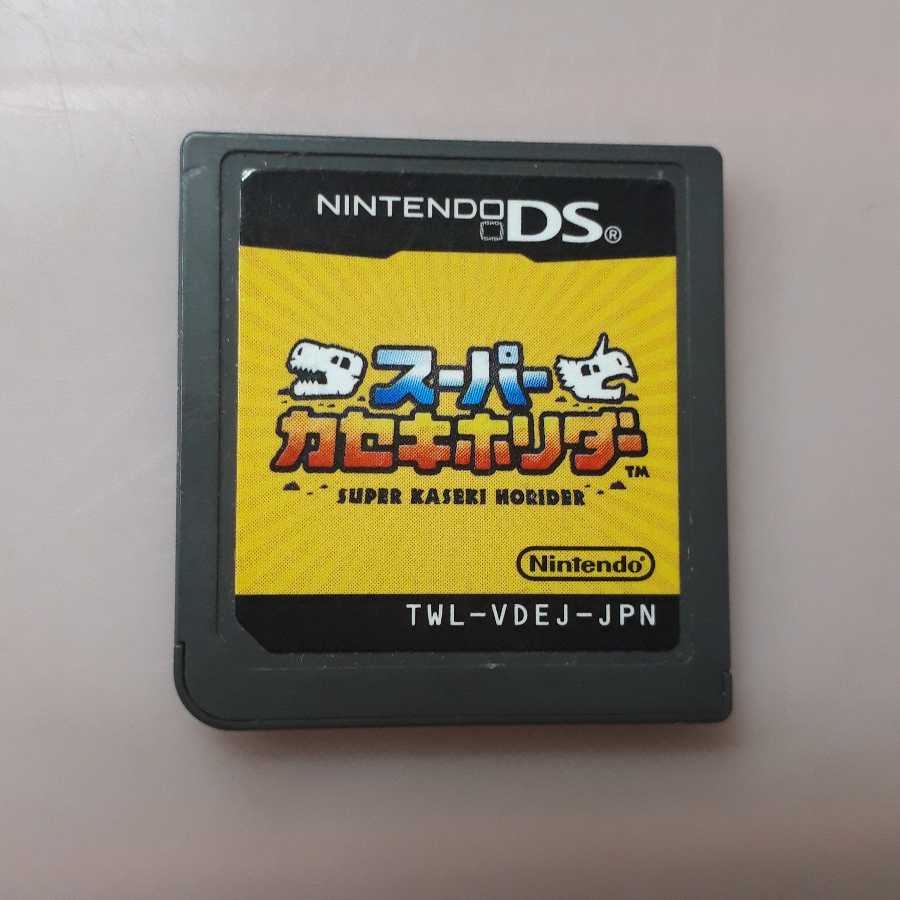 DSスーパーカセキホリダー