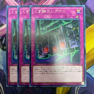 くず鉄のシグナル レア JP027