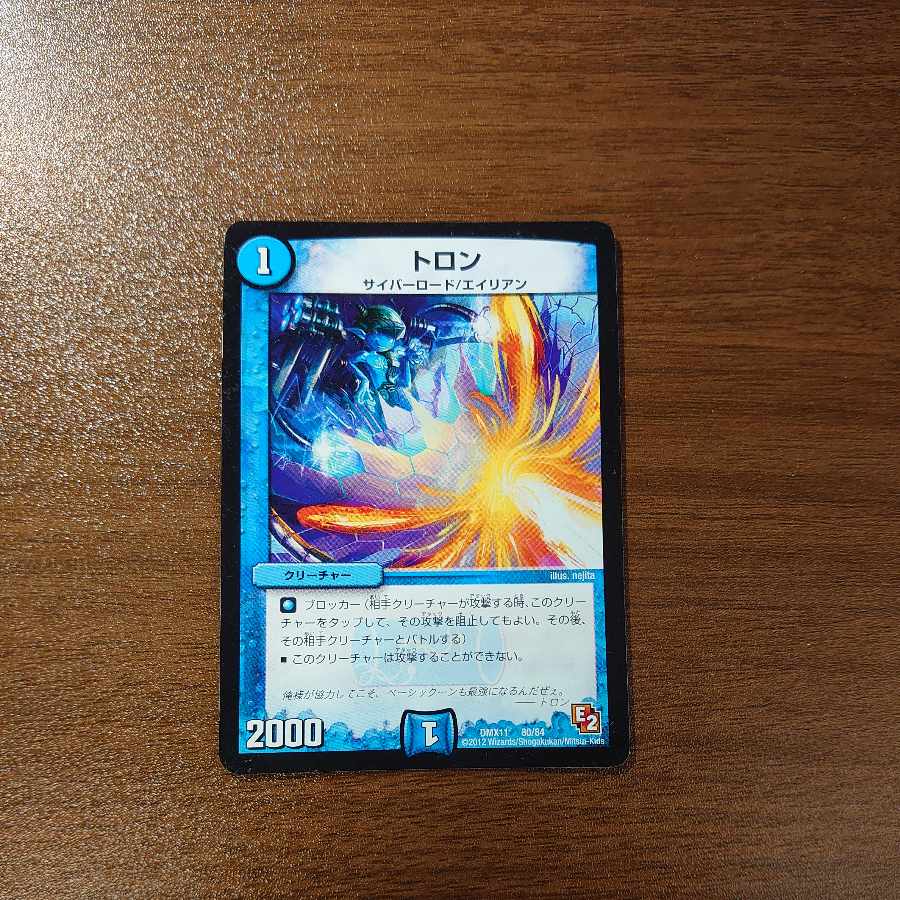 トロン 80/84 1枚