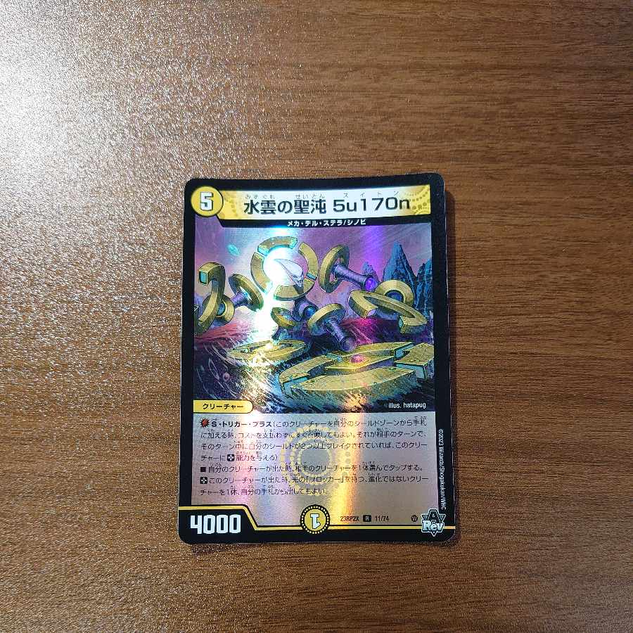 Water cloud holy chaos 5u170n(Adrenaline Ver.) R-foil 11/74