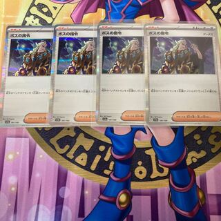 Boss's directive [Ghetsis] R 069/073