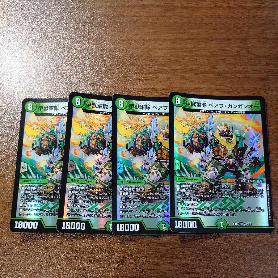 Armored Beast Army Beahu Gangan O VR 40/138