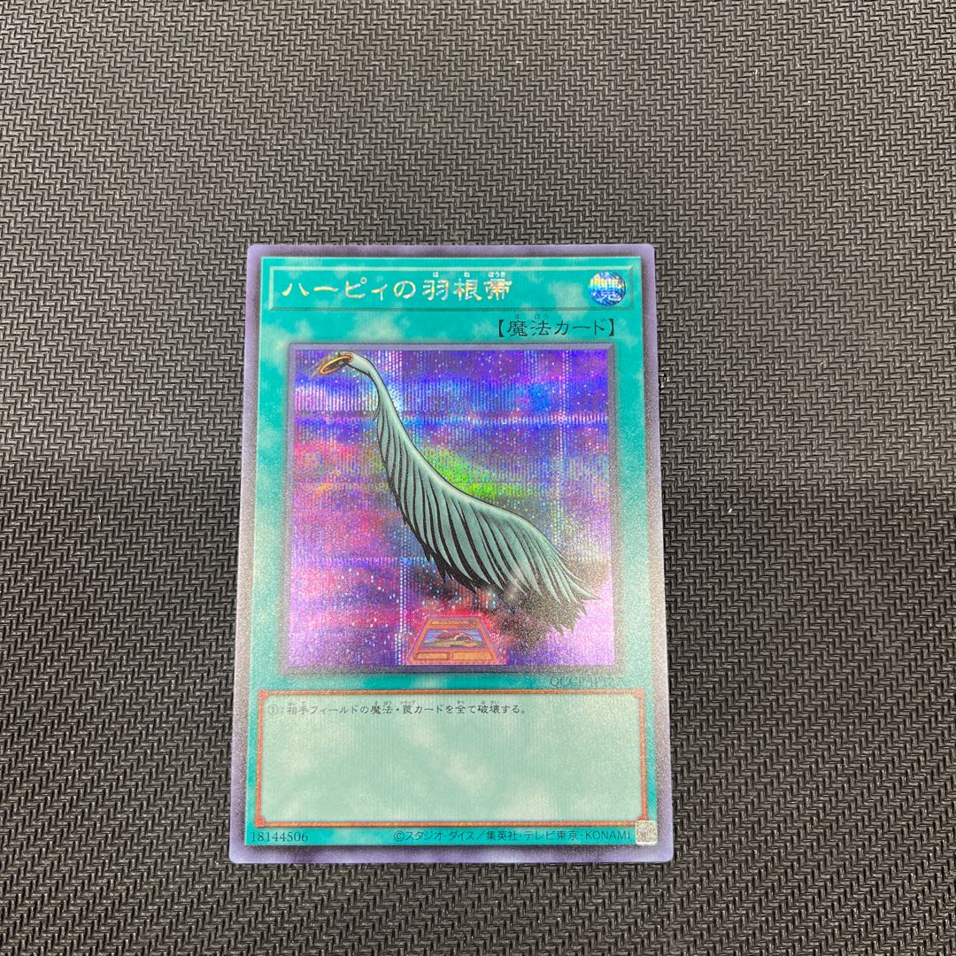 Harpie's Feather Duster [Secret] {QCCP-JP127}