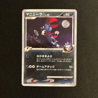 i344 WeavileG 1ED Kira SP Pt1 Pokémon Treasurer