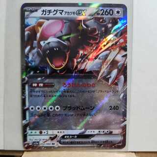 Gachiguma Akatsuki ex RR 052/066