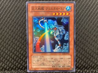 【ぽぽたん】遊戯王 -1646 巨大戦艦 クリスタル・コア スーパー