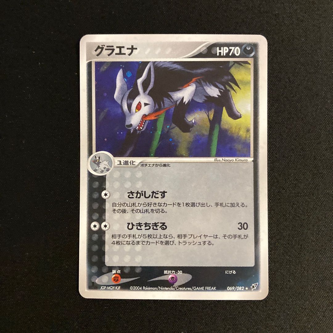 i346 Mightyena 1ED Kira ADV Pokémon Treasure