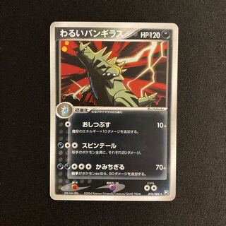 i347 わるいバンギラス 1ED キラ R ポケモン トレトレ