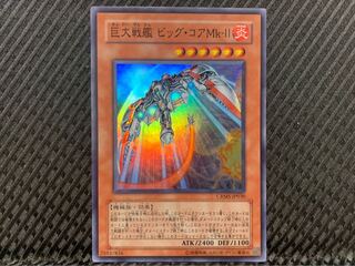 【ぽぽたん】遊戯王 -1645 巨大戦艦 ビッグ・コアMk-Ⅱ スーパー