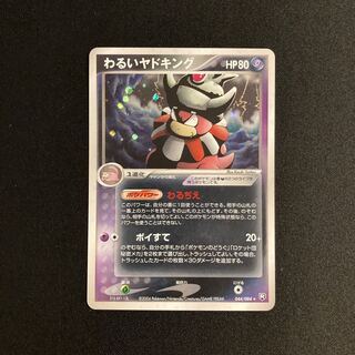PSA9 わるいヤドキング 旧裏 闇、そして光へ 199 2001 PSA9 わるいヤドキング 旧裏 闇、そして光へ 199 2001 - メルカリ