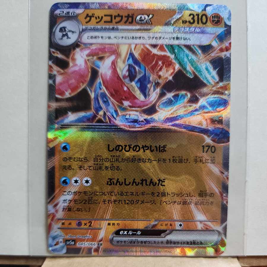 Greninjaex RR 045/066