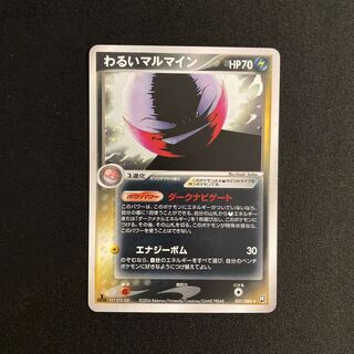 i351 bad Electrode 1ED Kira Pokémon Tretre