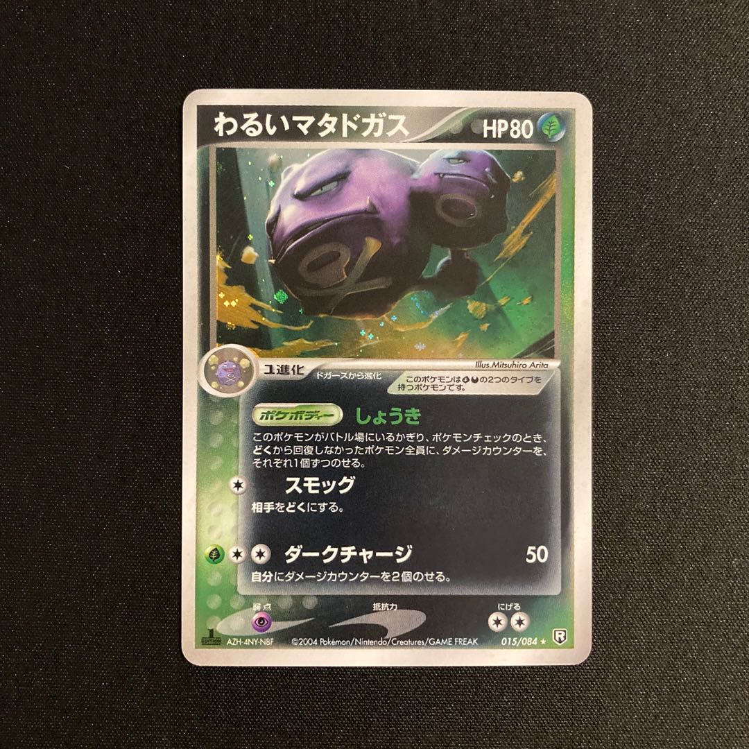 i353 bad Weezing 1ED Kira Pokémon Treasure