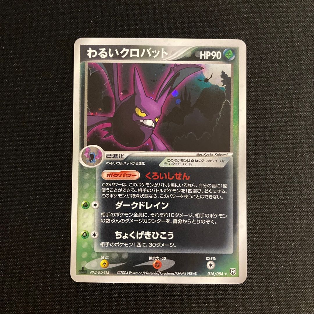 i354 bad Crobat 1ED Kira Pokémon Treasure