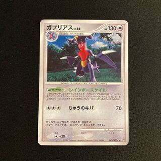 Exclusive (2 items)i359 Garchomp Kira DP2 Pokémon Treasure