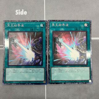 冥王結界波【コレクターズ】{RC04-JP061}《魔法》2枚