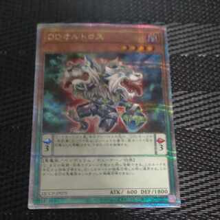D/D Orthros QCSE QCCP-JP075 [Korindo