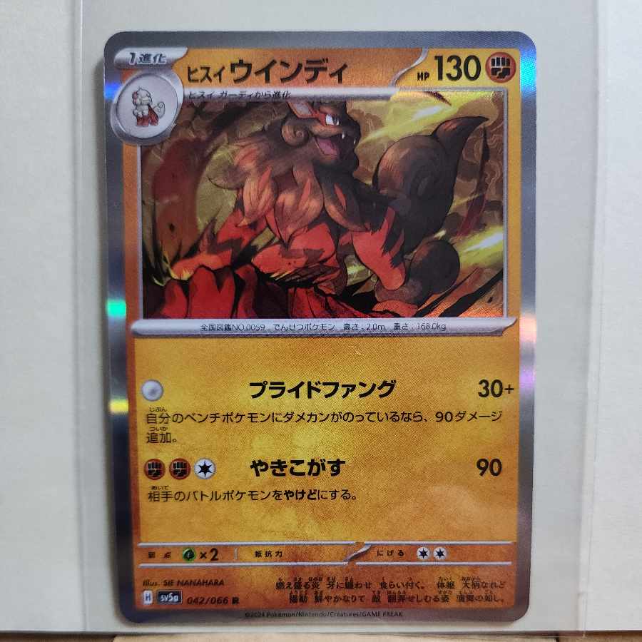 Jade Arcanine R 042/066