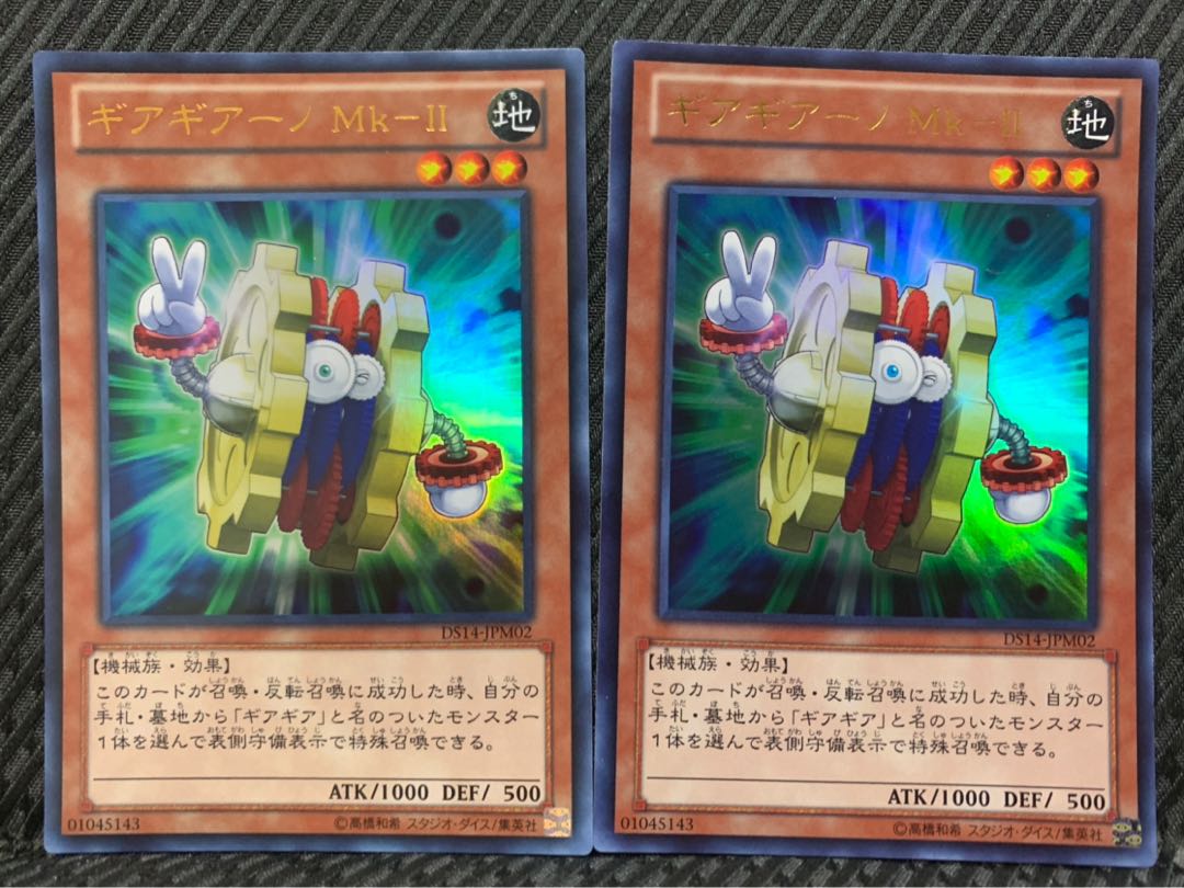【ぽぽたん】遊戯王 -1641 ギアギアーノ Mk-Ⅱ 2枚 ウルトラ