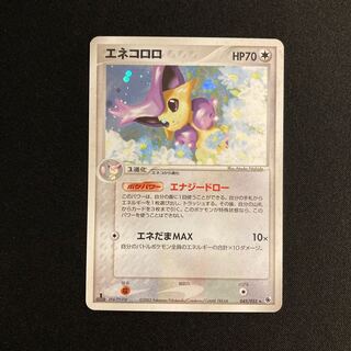 PSA10 ポケモンカードPCG エネコロロ ポケモンカードゲーム】エネコロロ【U】 [sv5M]056 [sv5M]拡張