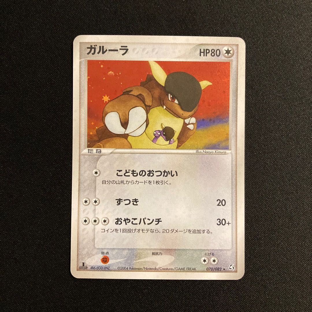i363 Kangaskhan 1ED Kira ADV Pokémon Treasure