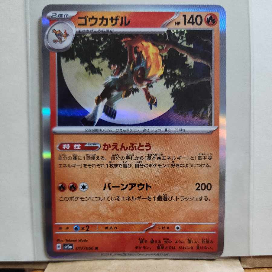Infernape R 017/066
