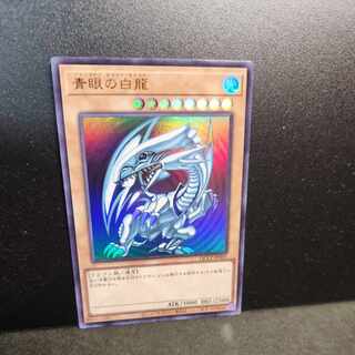 【ウルトラ】青眼の白龍 QCCP-JP001