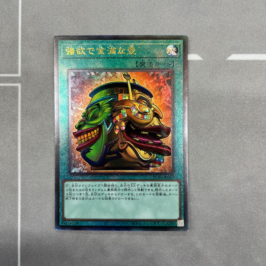 強欲で金満な壺【コレクターズ】{RC03-JP042}《魔法》