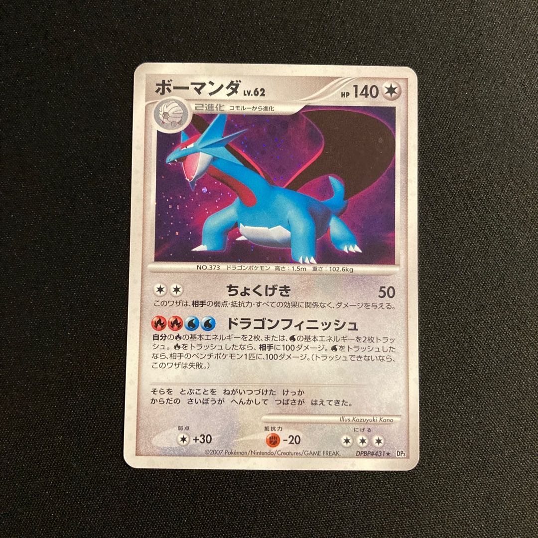i366 Salamence Kira DP3 Pokémon Treasure