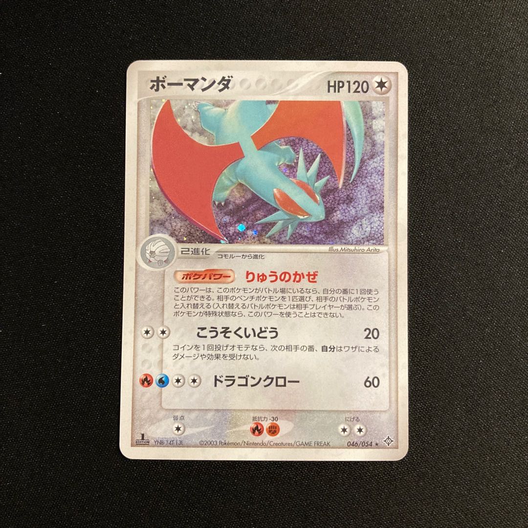 i367 ボーマンダ 1ED キラ ADV ポケモン トレトレ