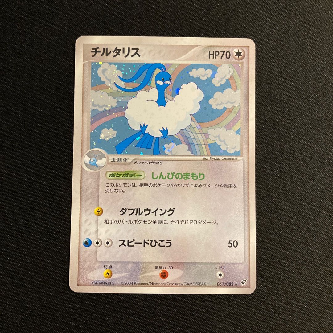 i369 Altaria Kira ADV Pokémon Treasure