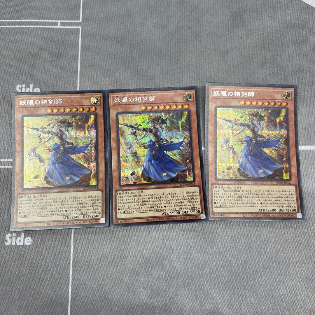 妖眼の相剣師【シークレット】{RC04-JP024}《モンスター》3枚