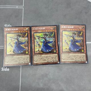 妖眼の相剣師【シークレット】{RC04-JP024}《モンスター》3枚